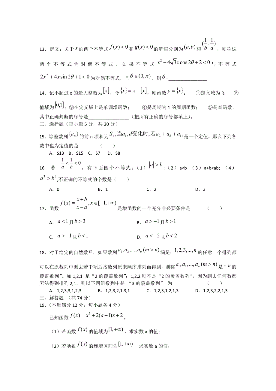 上海市崇明中学2012届高三上学期期中考试试卷 数学试题（含答案）.doc_第2页