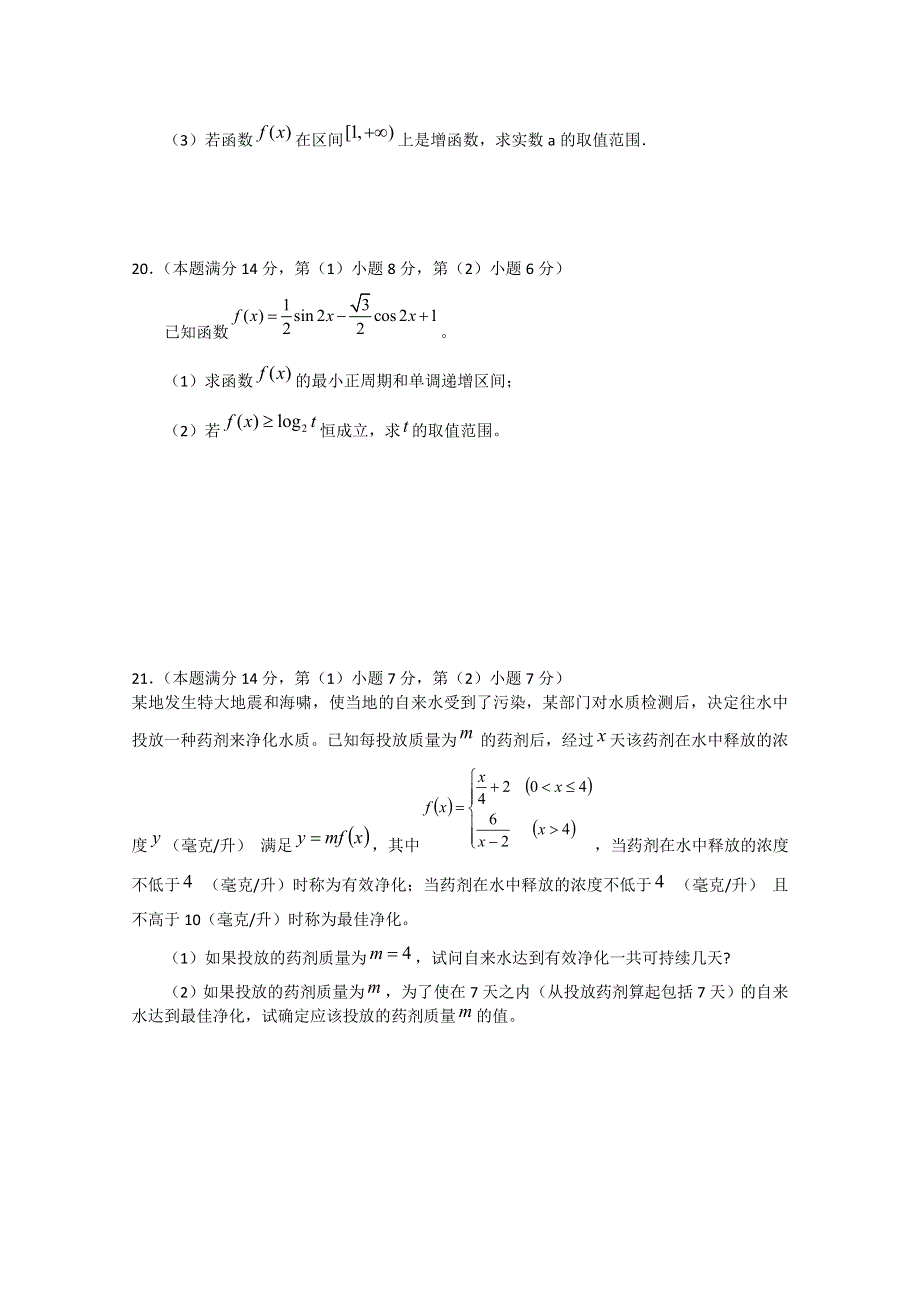 上海市崇明中学2012届高三上学期期中考试试卷 数学试题（含答案）.doc_第3页