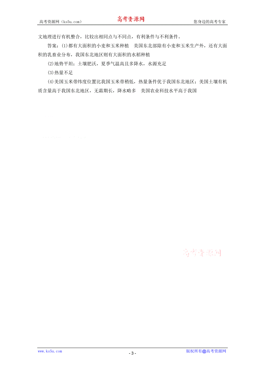 11-12学年高二地理：2.4 区域农业的可持续发展——以美国为例 同步测控（湘教版必修3）.doc_第3页