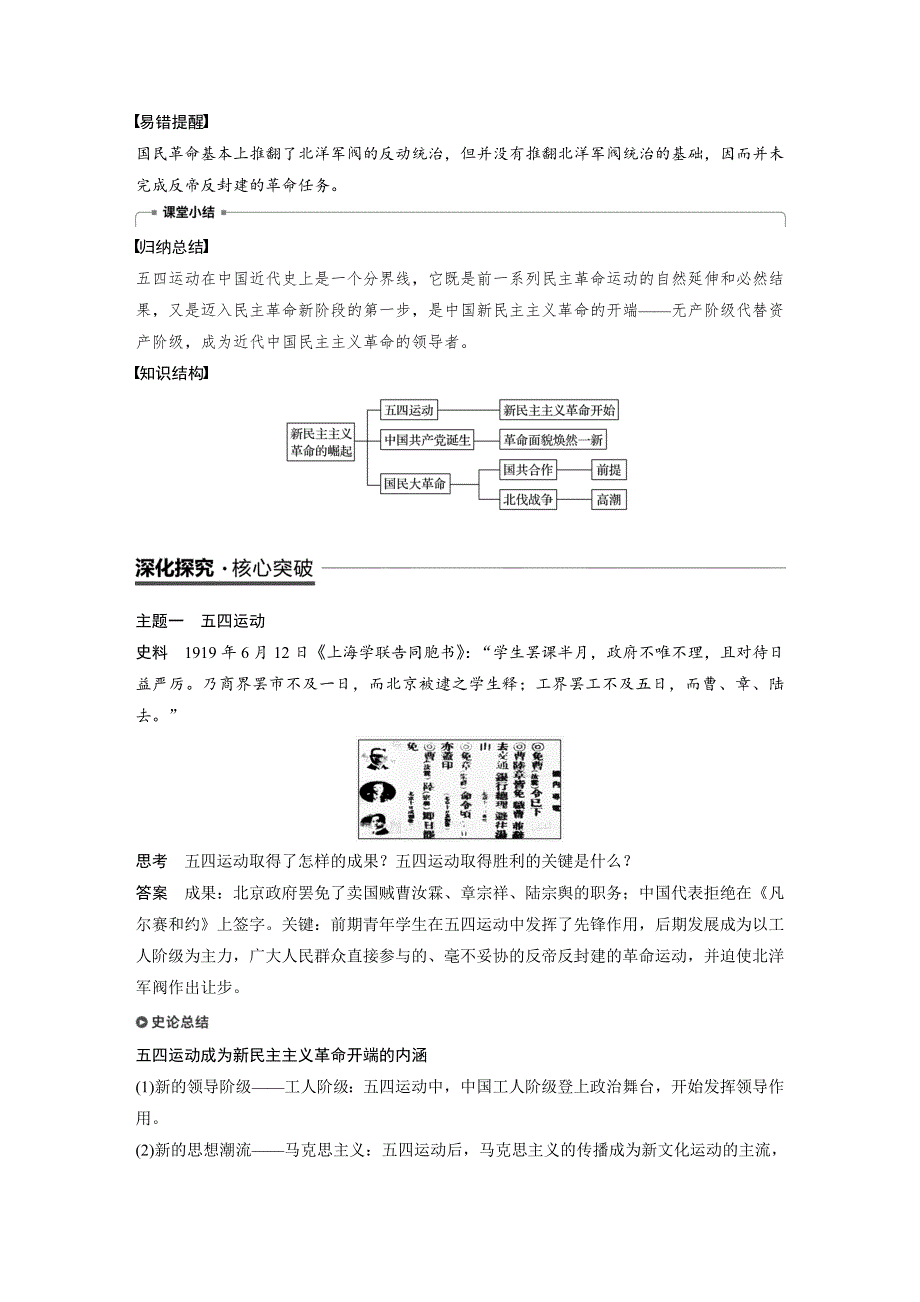 2019-2020学年人教版高中历史必修一（江苏专用）讲义：第四单元 第14课　新民主主义革命的崛起 WORD版含答案.docx_第3页