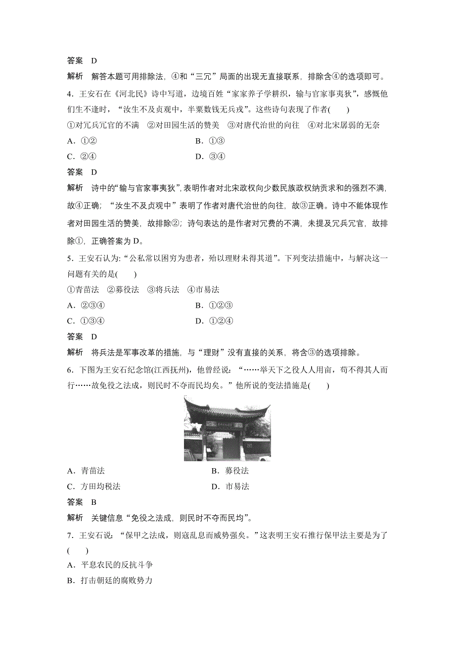 2015-2016学年高二历史人民版选修1专题检测：专题四 王安石变法 .docx_第2页