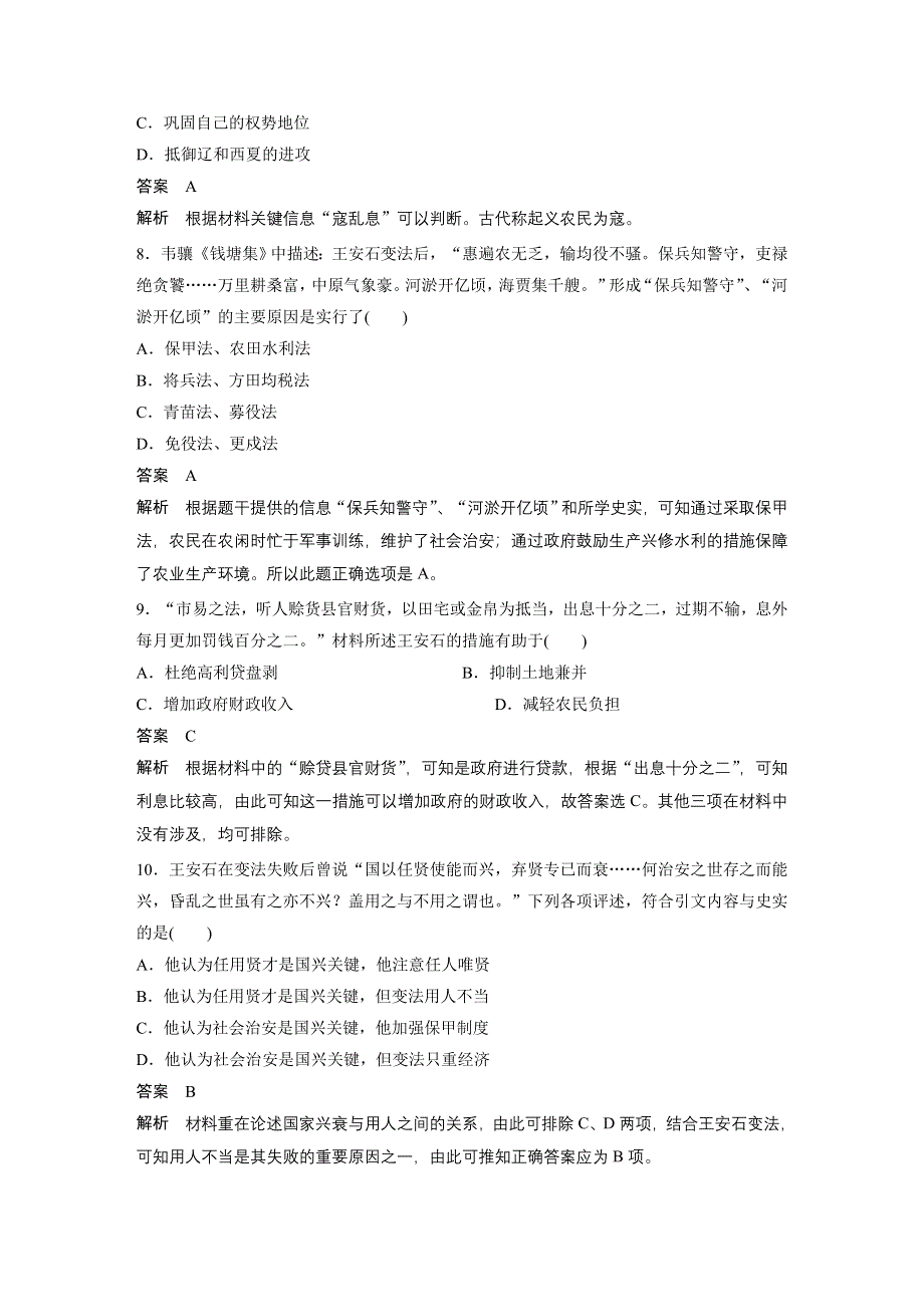 2015-2016学年高二历史人民版选修1专题检测：专题四 王安石变法 .docx_第3页