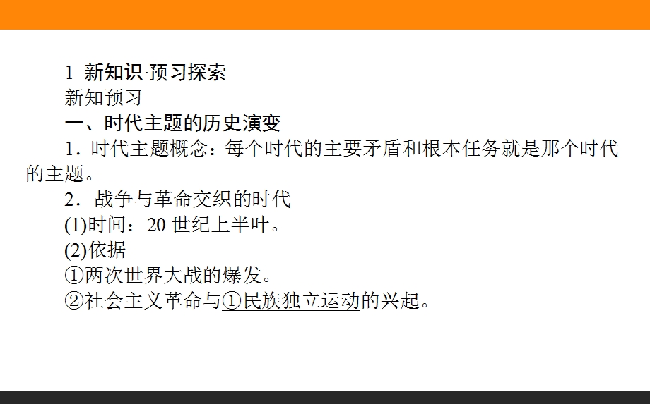 2015-2016学年高中历史岳麓版选修3课件 第6单元 争取世界和平的努力 24《和平与发展——当今世界的时代主题》.ppt_第3页