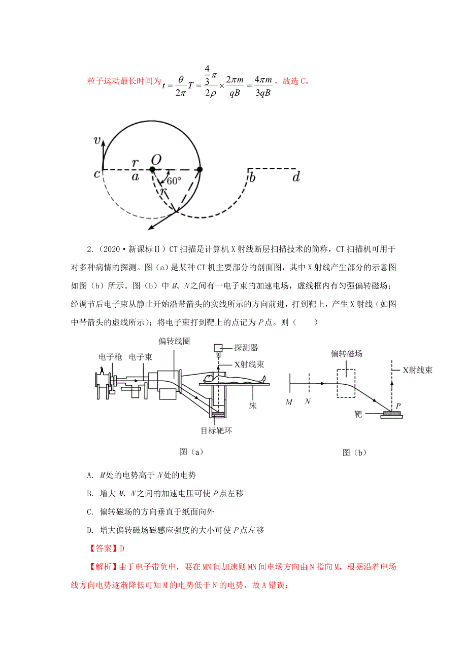 五年（2016-2020）高考物理 真题专题点拨——专题10 带电粒子在复合场、组合场的运动（含解析）.doc_第2页