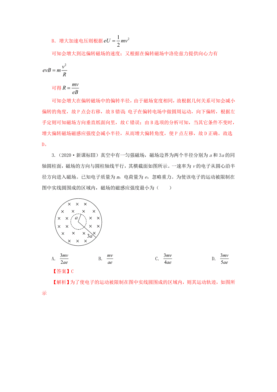 五年（2016-2020）高考物理 真题专题点拨——专题10 带电粒子在复合场、组合场的运动（含解析）.doc_第3页