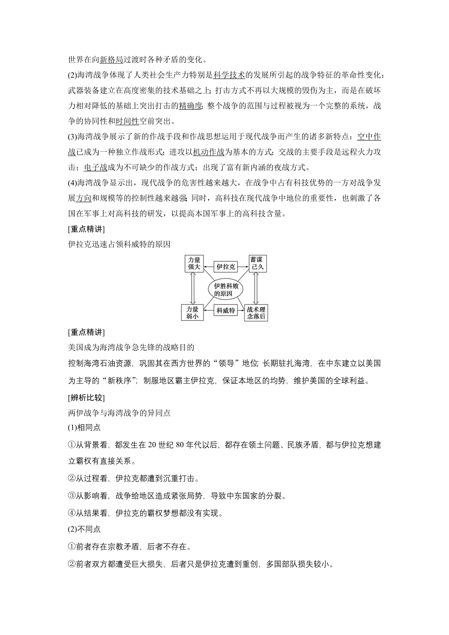 2015-2016学年高二历史人民版选修3学案：5.docx_第3页