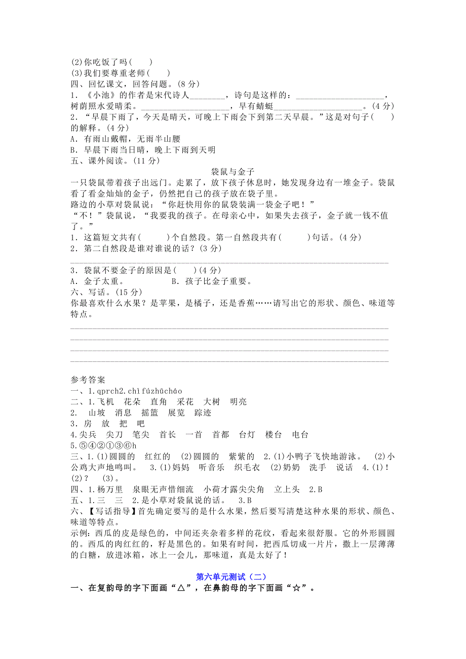 一年级语文下册 第六单元综合检测卷5 新人教版.doc_第2页