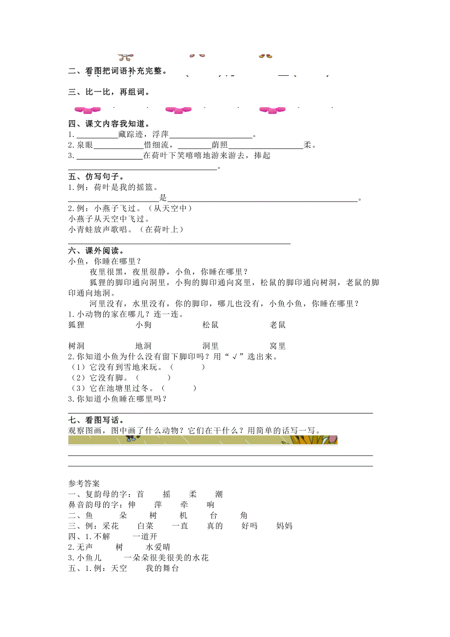 一年级语文下册 第六单元综合检测卷5 新人教版.doc_第3页