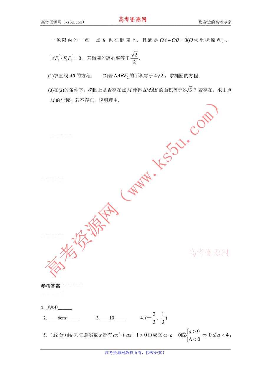 11-12学年高二数学复习：拓展精练30.doc_第2页