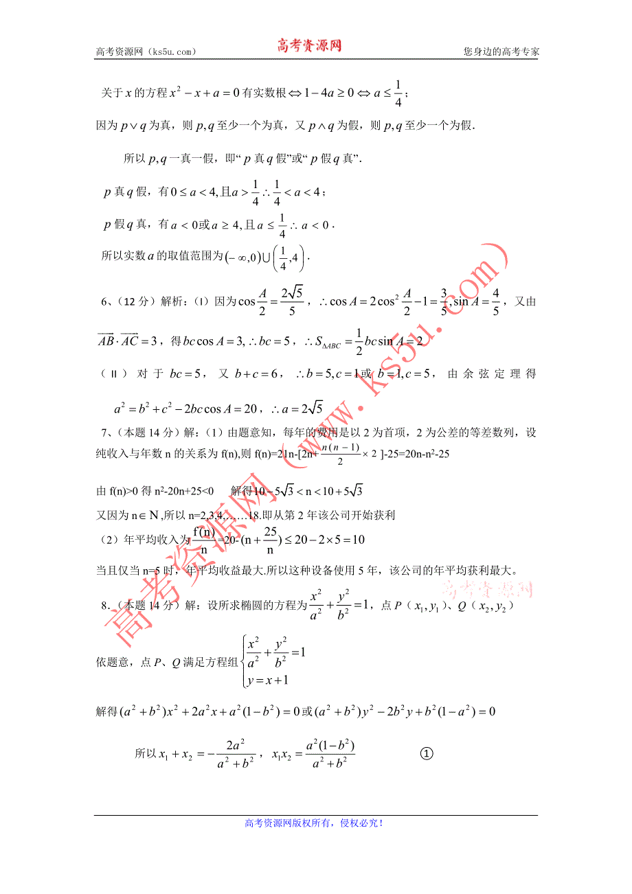 11-12学年高二数学复习：拓展精练30.doc_第3页