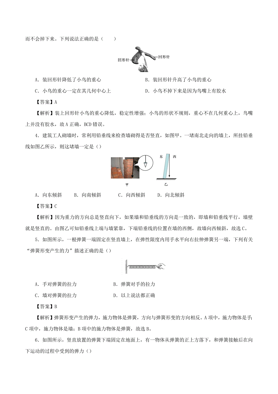 2019-2020学年八年级物理下册 第7章 力能力提升测试卷（含解析）（新版）新人教版.docx_第2页