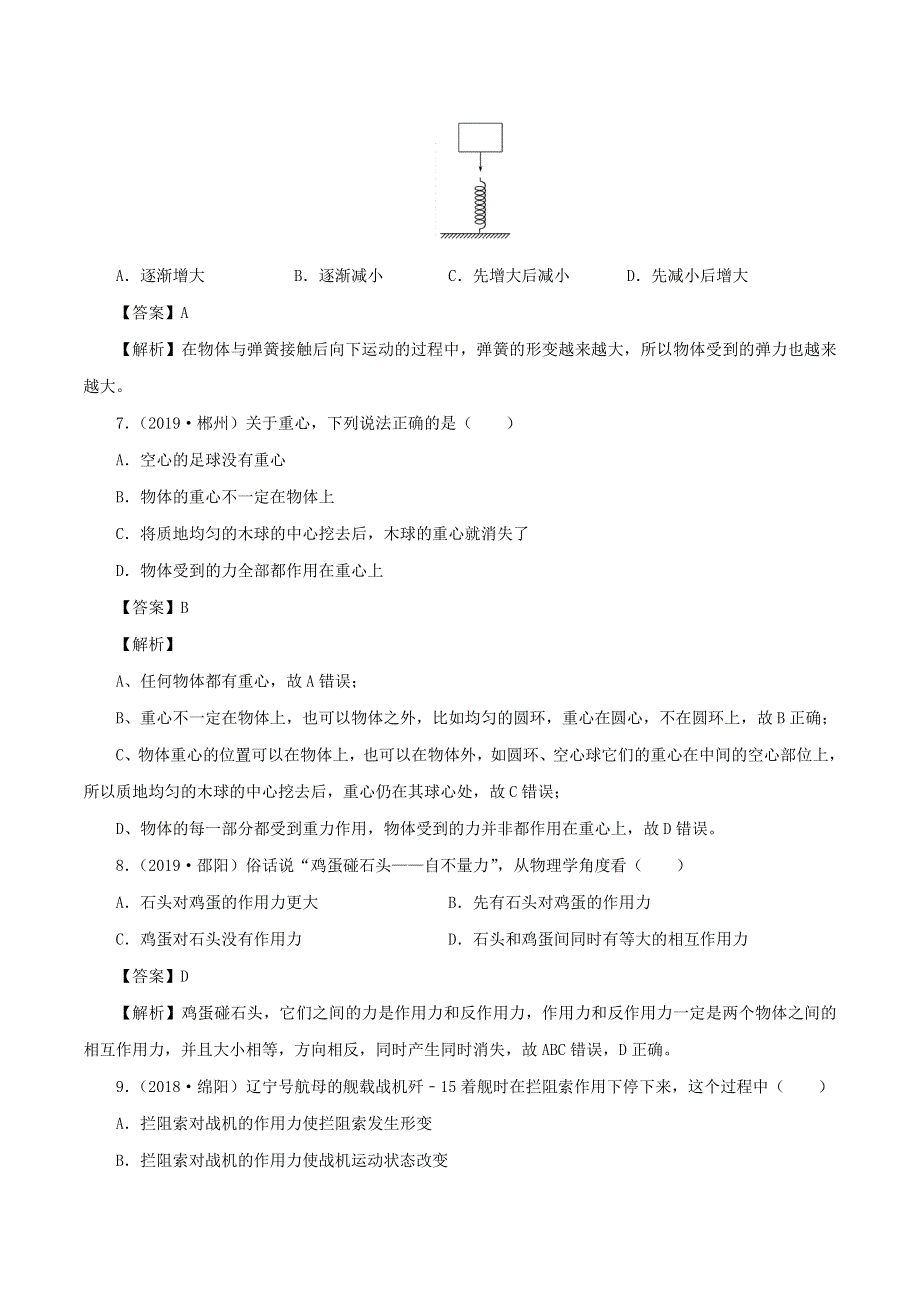 2019-2020学年八年级物理下册 第7章 力能力提升测试卷（含解析）（新版）新人教版.docx_第3页