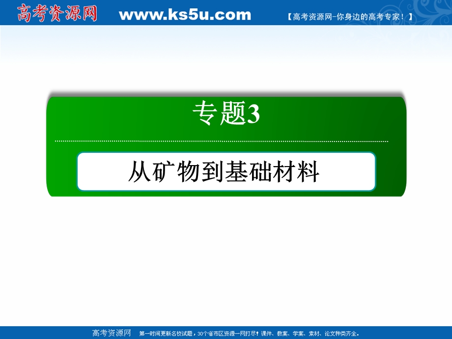 2020-2021学年化学苏教版必修1课件：3-1-1 铝及铝合金 .ppt_第1页