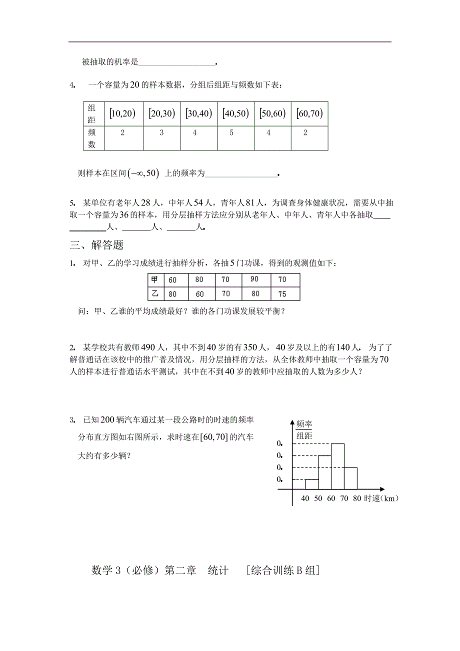 [原创]人教版高二数学下册单元综合测试题26.doc_第2页