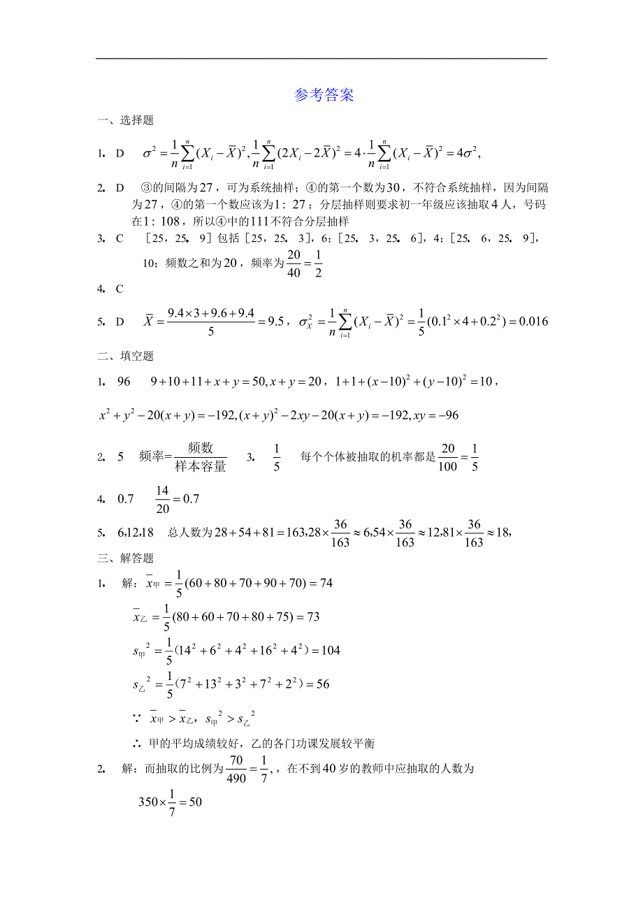 [原创]人教版高二数学下册单元综合测试题26.doc_第3页