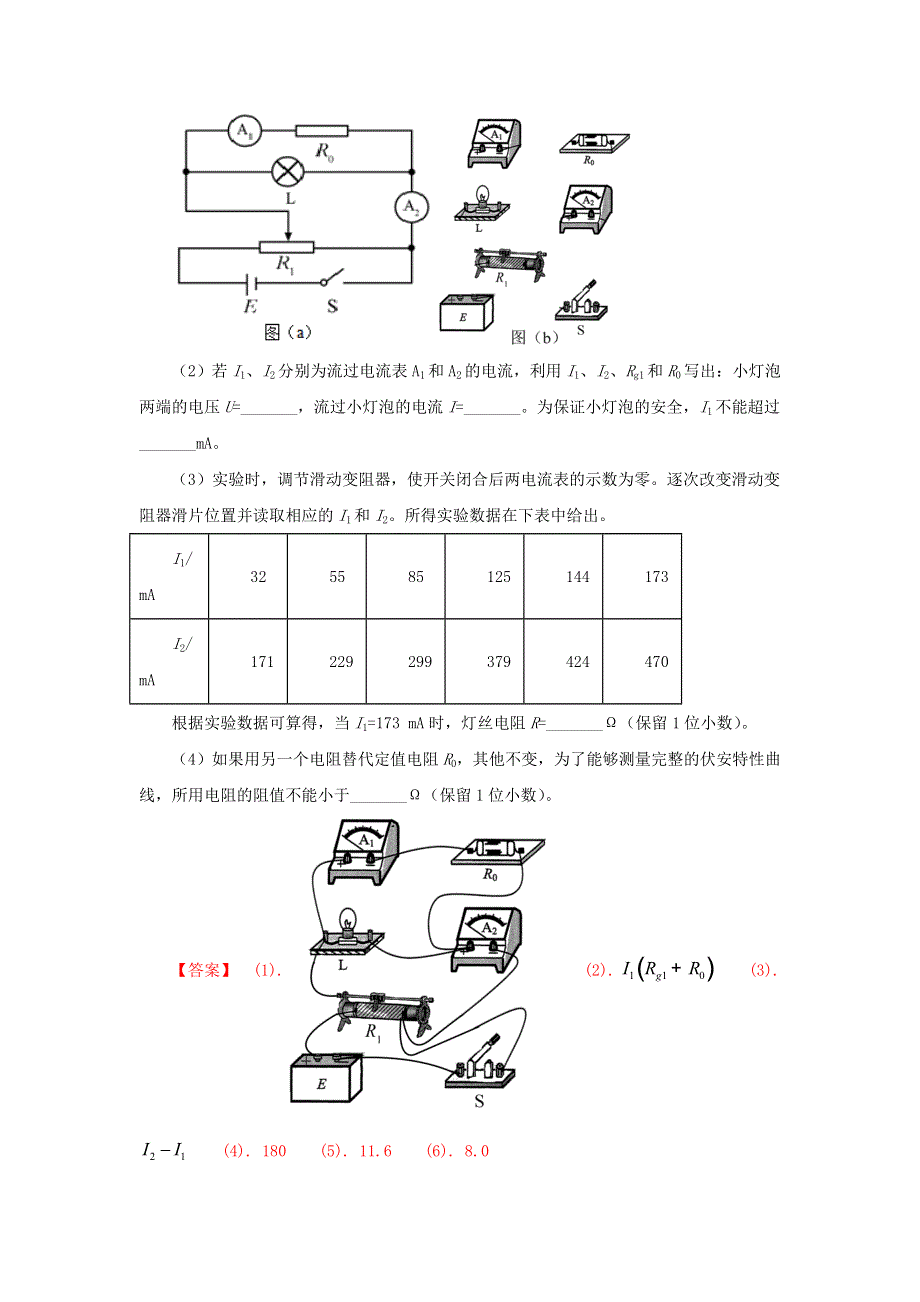 五年（2016-2020）高考物理 真题专题点拨——专题18 电学实验（含解析）.doc_第3页