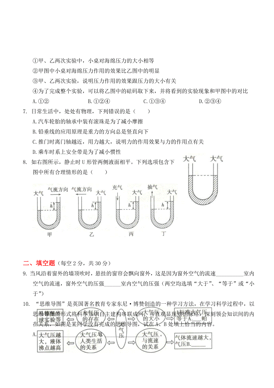 2019-2020学年八年级物理下册 期中综合测试质量评估卷 （新版）新人教版.docx_第2页