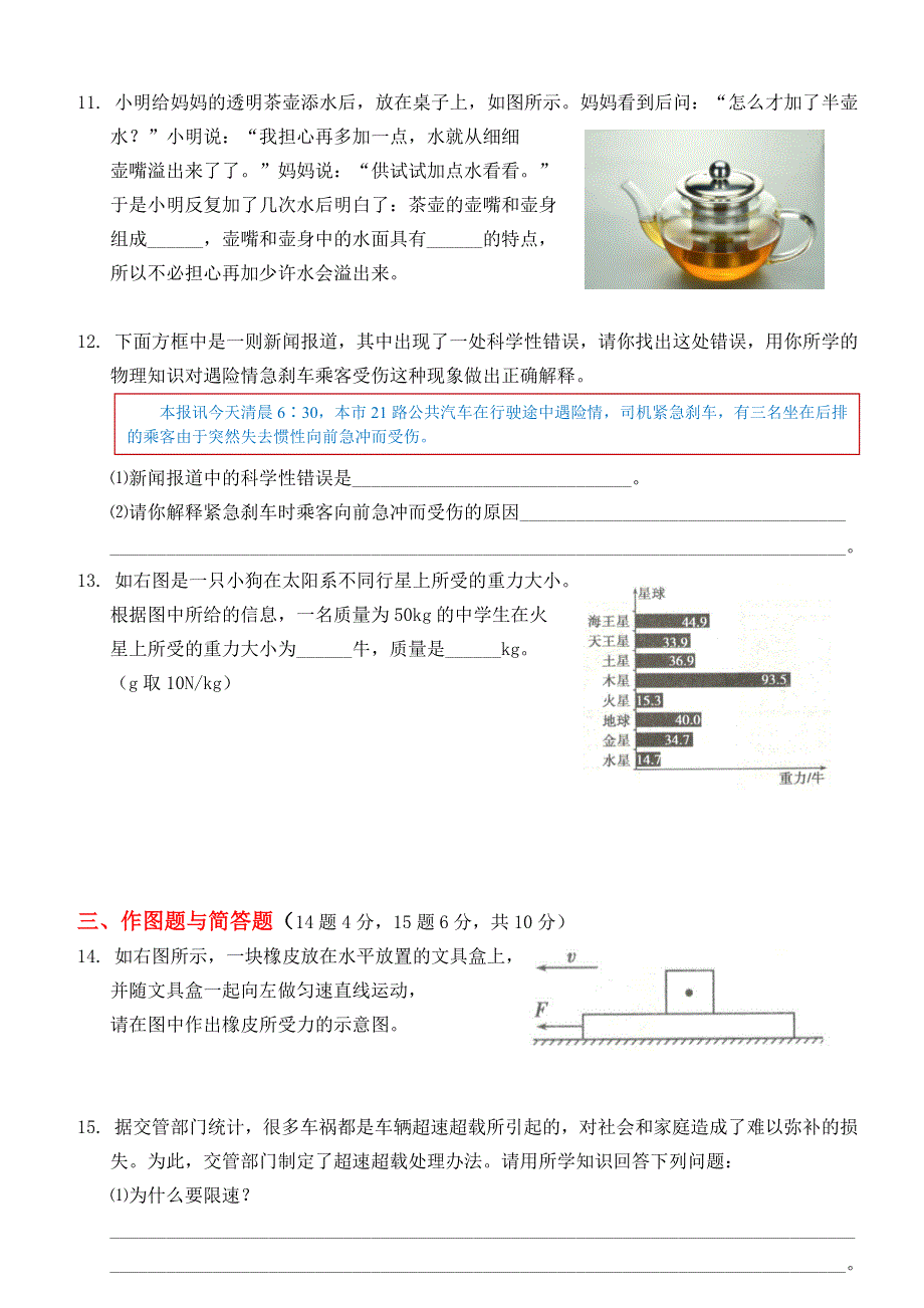 2019-2020学年八年级物理下册 期中综合测试质量评估卷 （新版）新人教版.docx_第3页