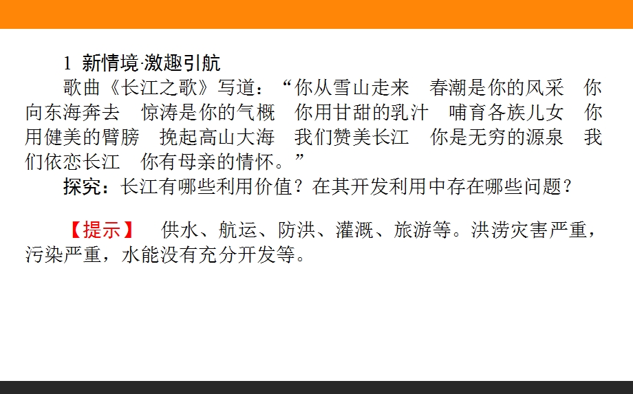 2015-2016学年高中地理湘教版必修3课件：2-3流域综合治理与开发——以田纳西河流域为例 .ppt_第2页