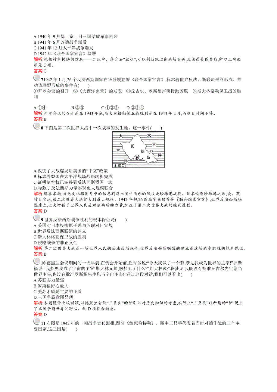 2015-2016学年高二历史人民版选修3单元测评：专题三　第二次世界大战 测评 WORD版含答案.docx_第2页