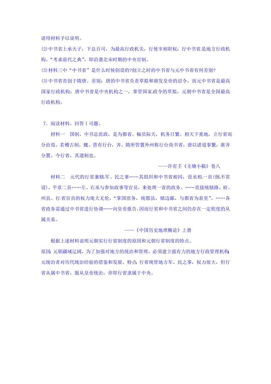 上海市崇明区横沙中学高三历史复习学案：第五单元（三）元的统一 WORD版缺答案.doc_第3页