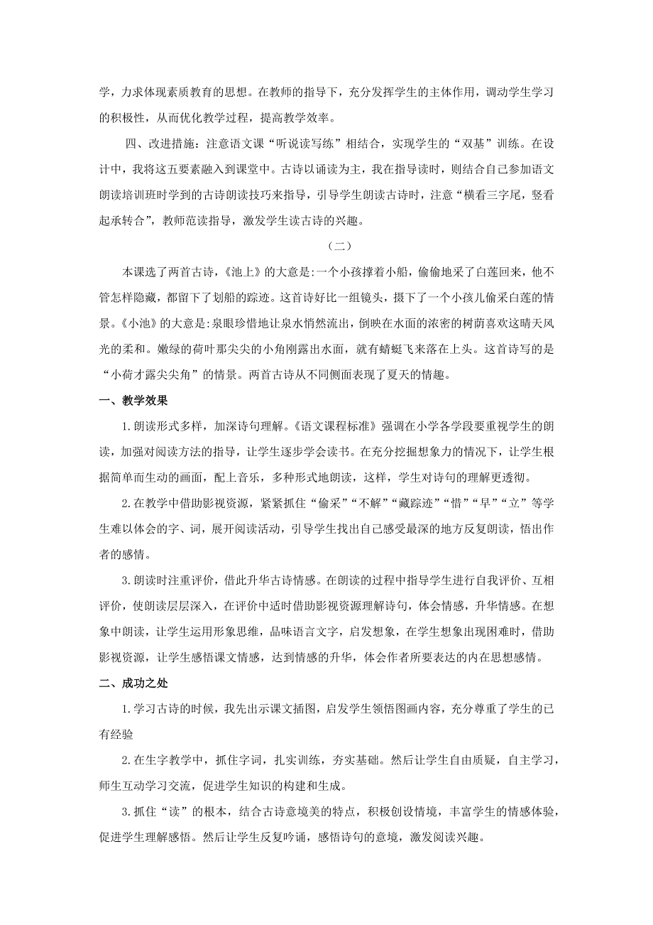 一年级语文下册 第六单元 课文4 12 古诗二首教学反思 新人教版.docx_第2页