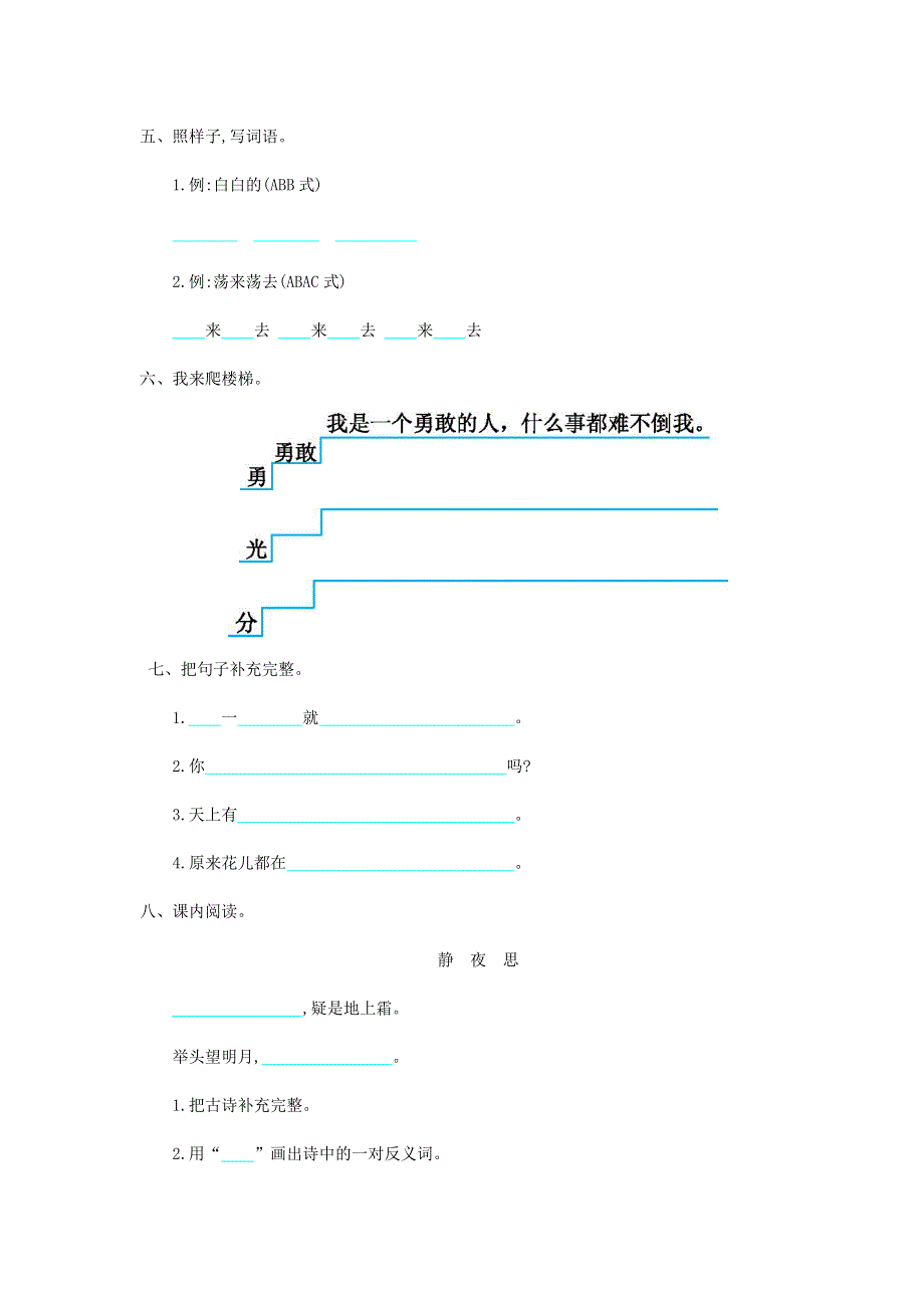 一年级语文下册 第四单元提升练习 新人教版.doc_第2页