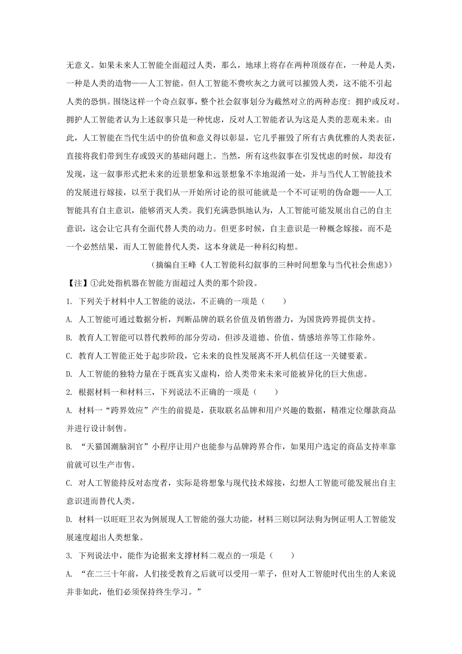 五省名校2021届高三语文上学期第一次联测试题（含解析）.doc_第3页