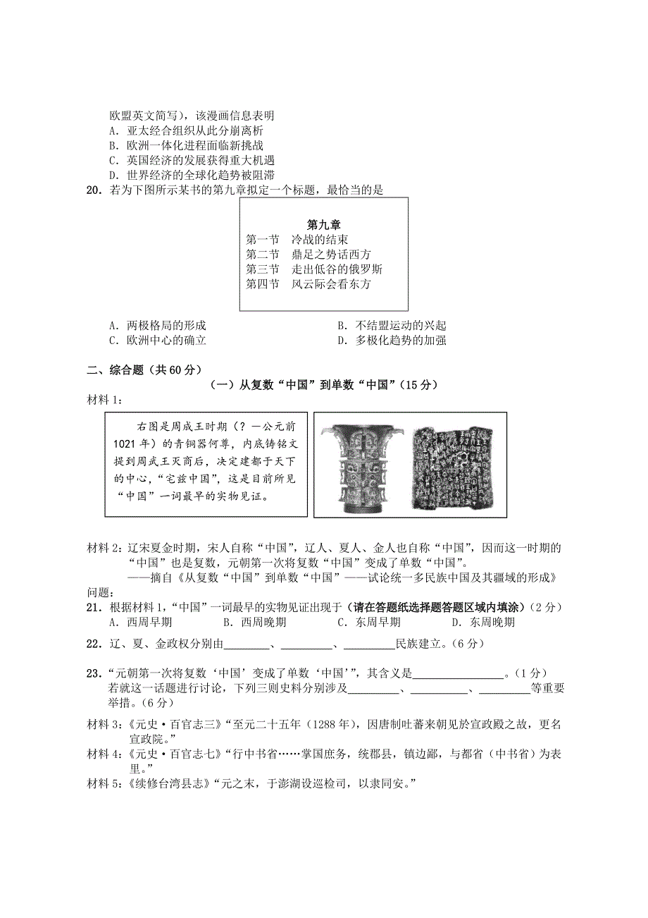 上海市崇明区2021届高三历史下学期4月第二次模拟考试（二模）试题.doc_第3页