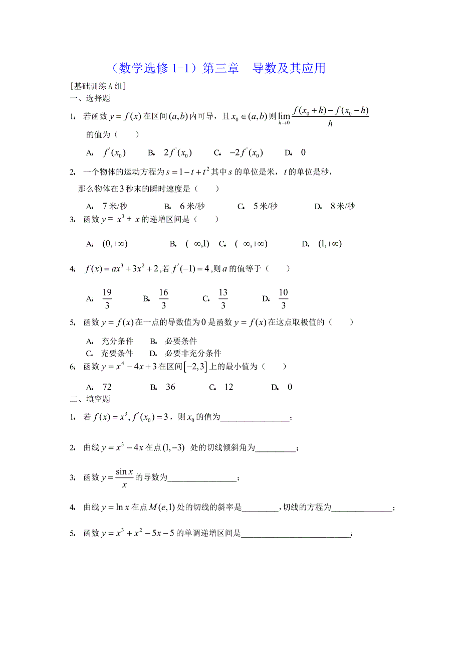 [原创]人教版高中数学选修1-1第三章导数及其应用基础训练A组.doc_第1页