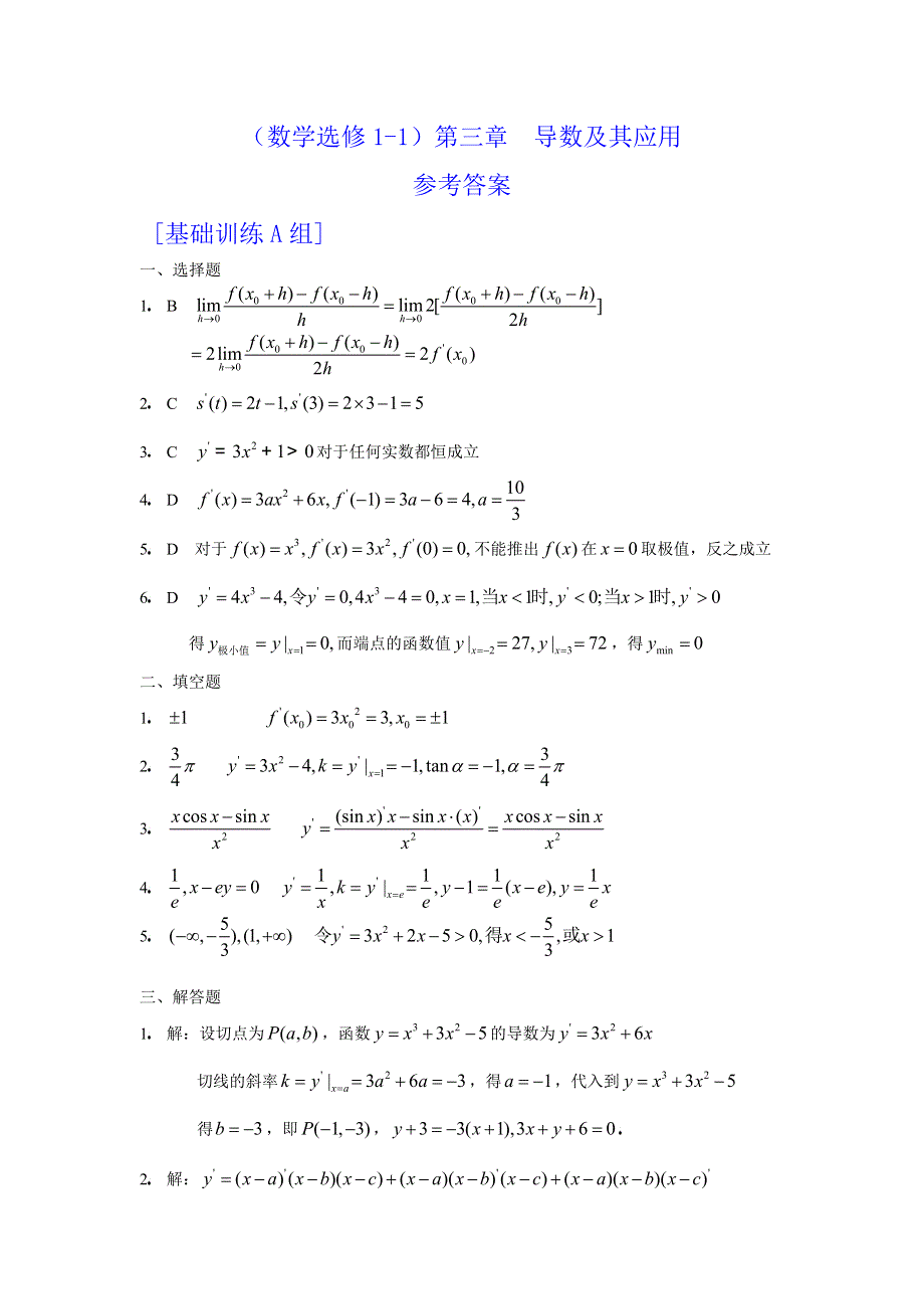 [原创]人教版高中数学选修1-1第三章导数及其应用基础训练A组.doc_第3页