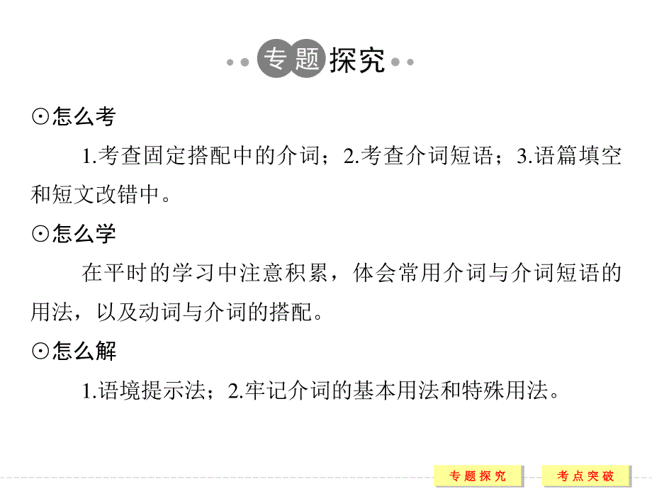 2017届高考英语二轮复习（浙江专用）课件 第二部分　基础语法巧学巧练 专题四 .ppt_第2页