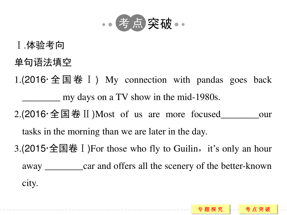 2017届高考英语二轮复习（浙江专用）课件 第二部分　基础语法巧学巧练 专题四 .ppt_第3页