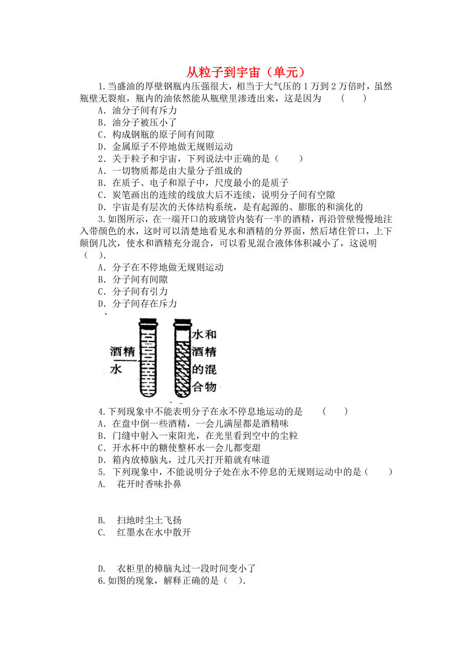 2019-2020学年八年级物理下册 第七章 从粒子到宇宙单元综合测试 （新版）苏科版.docx_第1页