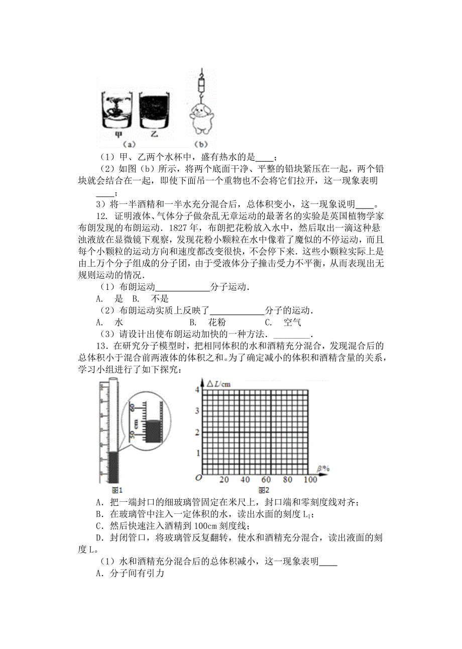 2019-2020学年八年级物理下册 第七章 从粒子到宇宙单元综合测试 （新版）苏科版.docx_第3页