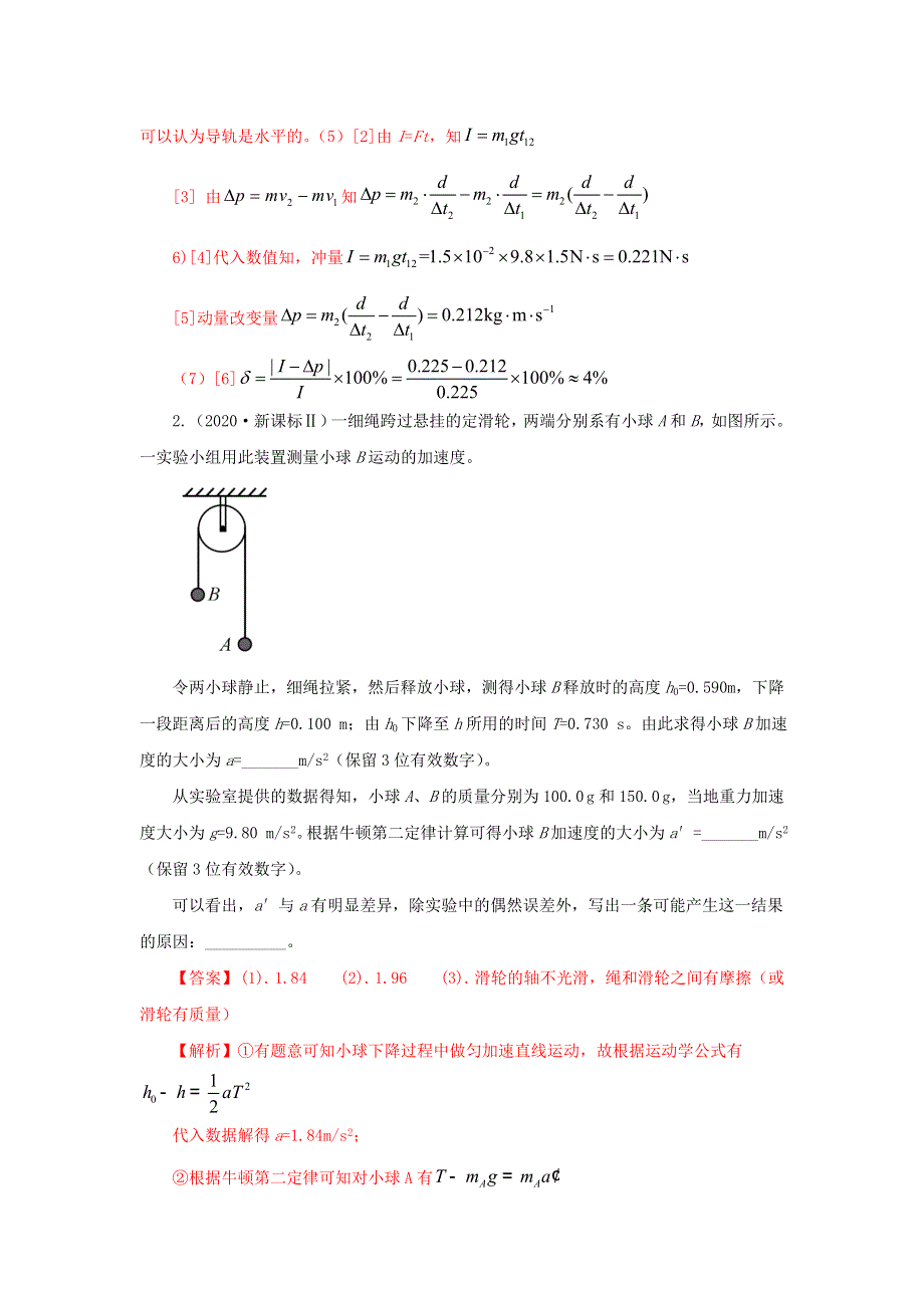 五年（2016-2020）高考物理 真题专题点拨——专题17 力学实验（含解析）.doc_第2页