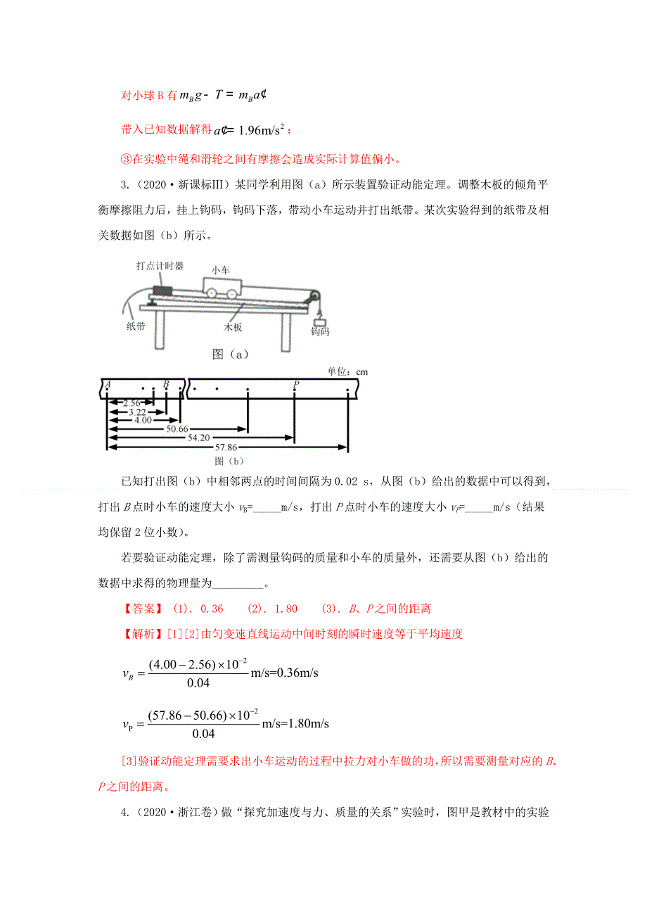 五年（2016-2020）高考物理 真题专题点拨——专题17 力学实验（含解析）.doc_第3页