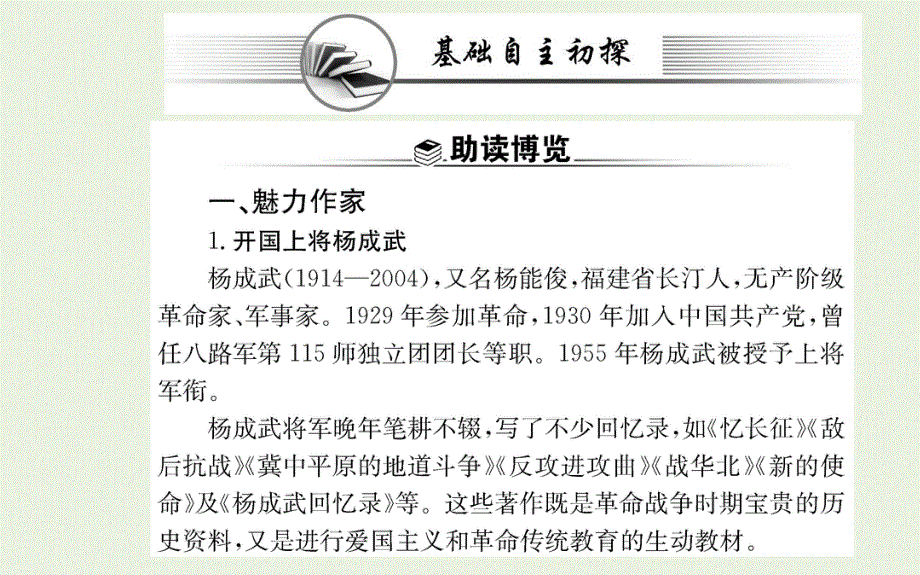 2021-2022学年新教材高中语文 第一单元 2 长征胜利万岁大战中的插曲课件 新人教版选择性必修上册.ppt_第2页