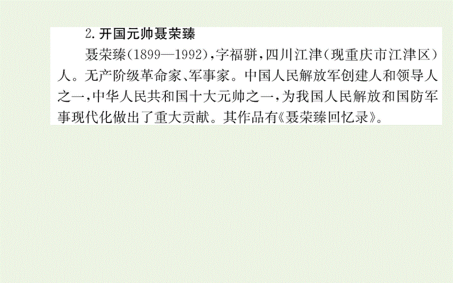 2021-2022学年新教材高中语文 第一单元 2 长征胜利万岁大战中的插曲课件 新人教版选择性必修上册.ppt_第3页