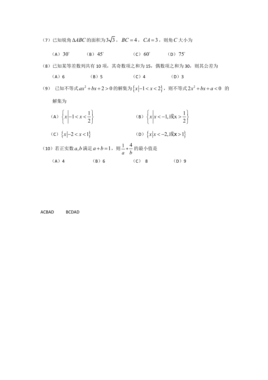 11-12学年高二数学复习 数学精练18.doc_第2页