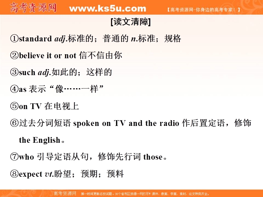 2019-2020学年同步人教版（新课改适用）高中英语必修一培优课件：UNIT 2 SECTION Ⅳ .ppt_第3页