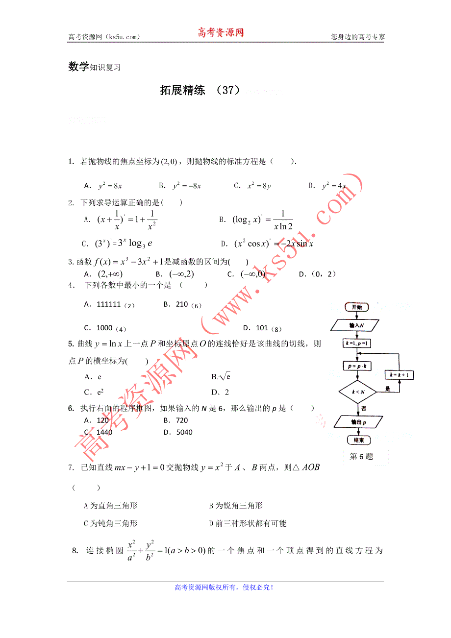 11-12学年高二数学复习：拓展精练37.doc_第1页