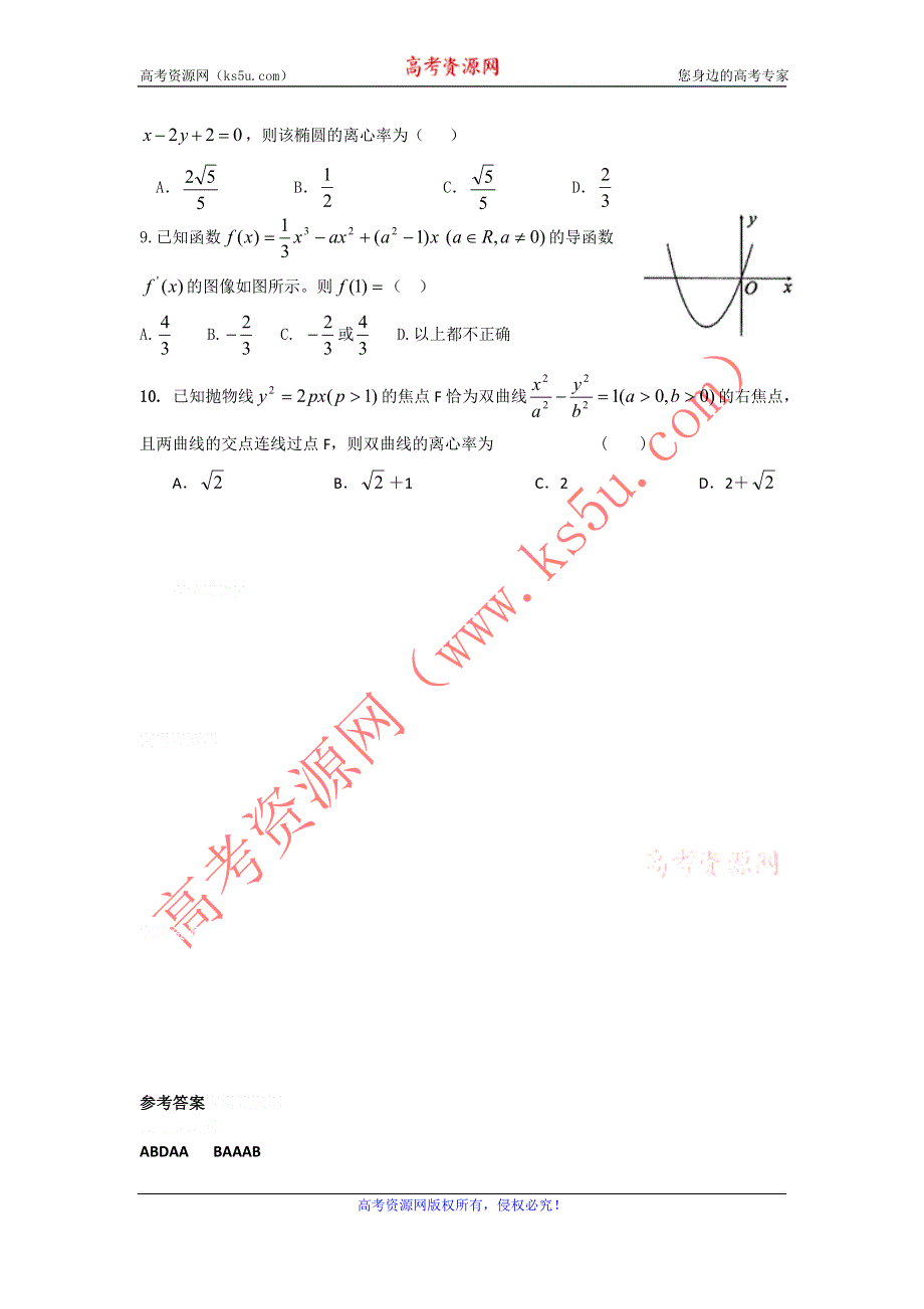 11-12学年高二数学复习：拓展精练37.doc_第2页