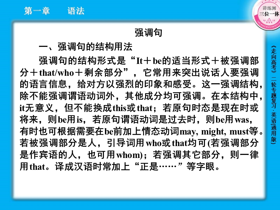 2013届高三英语二轮复习课件：1.13省略、替代、强调及其他特殊句式.ppt_第3页