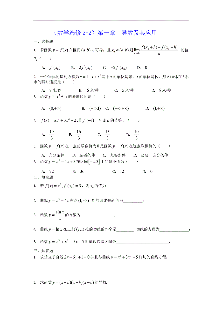 [原创]人教版高二数学下册知识点训练题10.doc_第1页