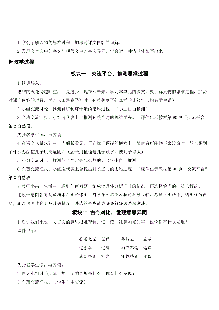 五（下）语文园地六【教案】.doc_第2页