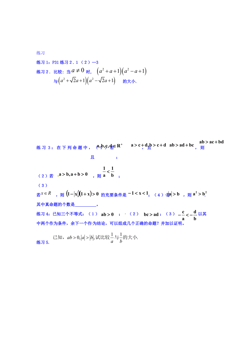 上海市崇明区横沙中学高一数学学案：2-1-1不等式的基本性质 WORD版缺答案.doc_第2页