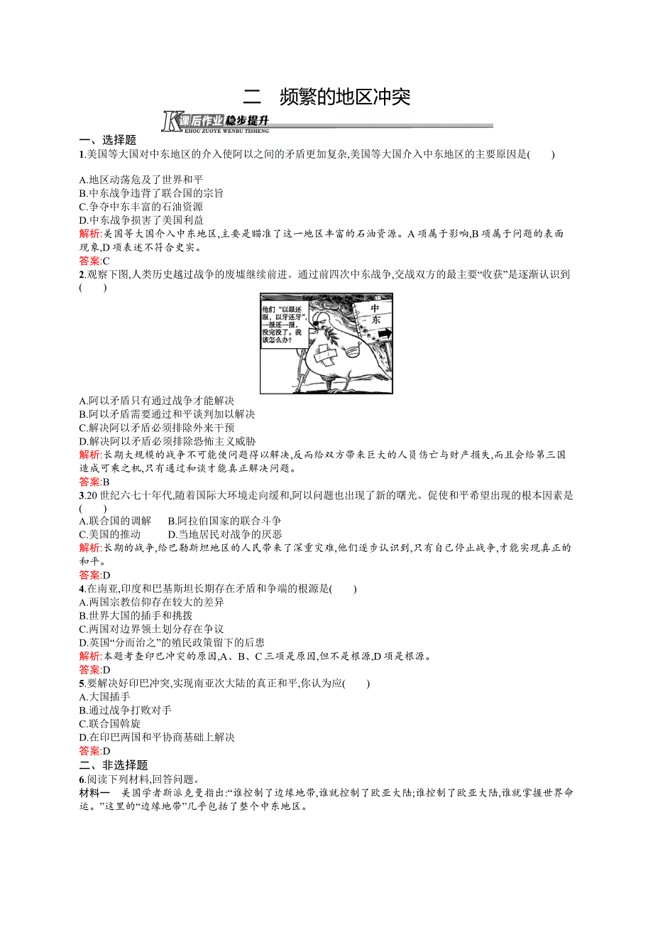 2015-2016学年高二历史人民版选修3课后作业：5.docx_第1页