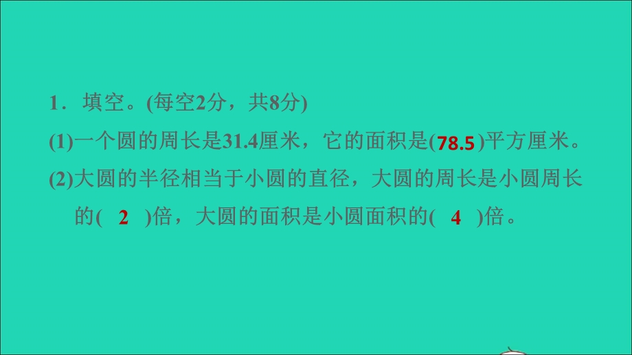 2022五年级数学下册 六 圆阶段小达标（15）课件 苏教版.ppt_第3页