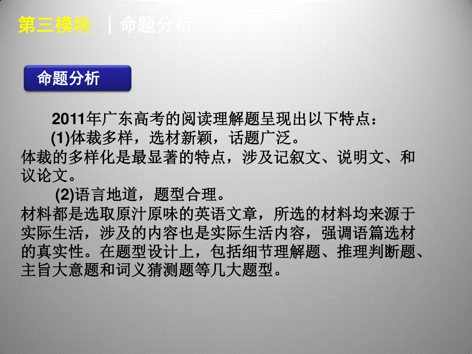 2013届高三英语二轮复习课件：阅读理解人物传记型阅读理解.ppt_第2页